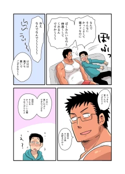 Page 23 of Yotta Hyoushi ni Issen o Koe Sase Rarete Shimatta Otaku Macho no Hanashi