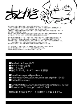 Page 24 of Sinsetsu Solo Life DisGraiLife Case:M-01