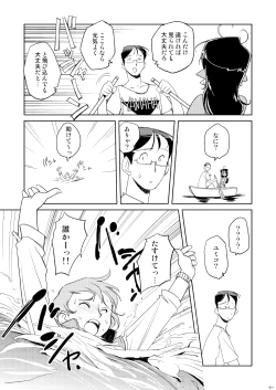 Page 38 of Tokonatu Mermaid Vol. 1-3