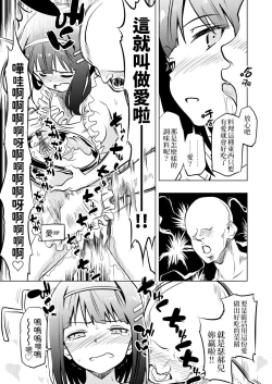 Page 7 of Loe Chan Tono Ohanashi| 與瑟郝兒同在一起