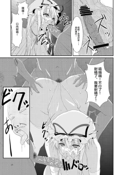Page 17 of Touhou Toshima Benjohen -
