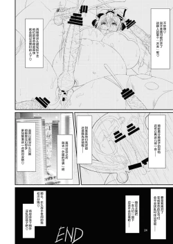 Page 24 of Touhou Toshima Benjohen -