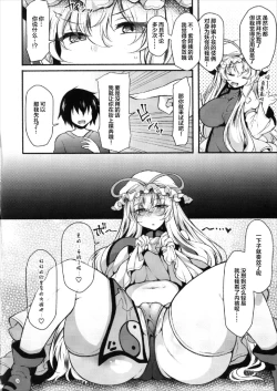 Page 4 of Yukari Saimin