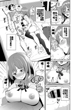 Page 7 of Yasashii Kanojo?