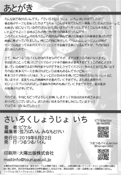 Page 33 of Sairoku Shoujo Ichi