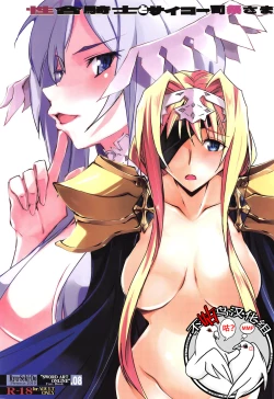 Page 1 of Seigou Kishi to Saikou Shisai-sama