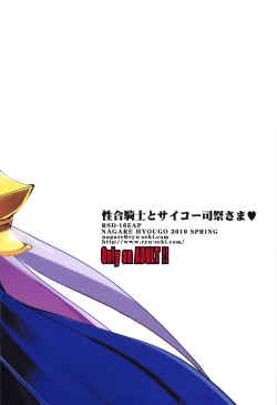 Page 26 of Seigou Kishi to Saikou Shisai-sama