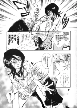 Page 8 of Gekkan Watashi no Rukia-chan SS