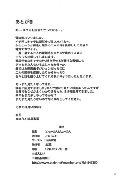 Page 20 of Shoutan to Shoutan