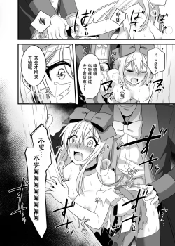 Page 19 of Kasou Douwa wa Kiken ga Ippai!? Yumemi Gachi na Shoujo Hen 2