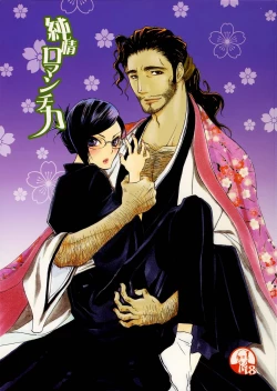 Page 1 of Junjo Romantica