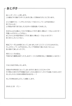 Page 18 of Slo Musume Paradise