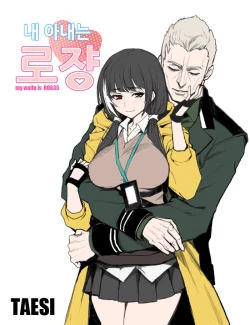 Page 1 of My Waifu is RO635