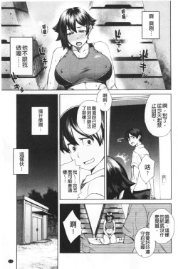Page 116 of Seme Joshi Shijou Shugi | 進攻女子至上主義