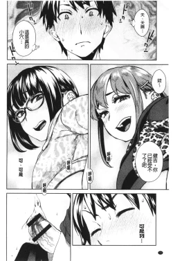 Page 75 of Seme Joshi Shijou Shugi | 進攻女子至上主義