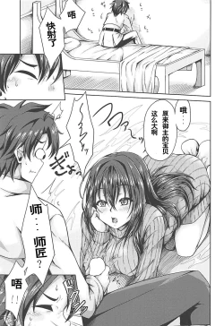 Page 2 of Scathach Shishou to Koibito Ecchi