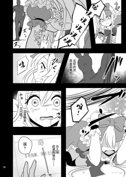 Page 12 of Kasou Douwa wa Kiken ga Ippai!? Yumemi Gachi na Shoujo Hen 1