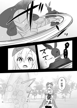 Page 30 of Kasou Douwa wa Kiken ga Ippai!? Yumemi Gachi na Shoujo Hen 1