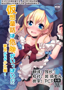 Page 41 of Kasou Douwa wa Kiken ga Ippai!? Yumemi Gachi na Shoujo Hen 1