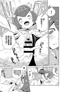 Page 12 of Ayamatte yo Suiren-chan