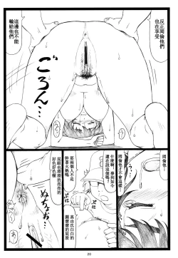 Page 19 of NTR;Gate[樵夫個人漢化］