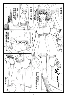 Page 2 of NTR;Gate[樵夫個人漢化］