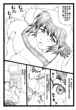 Page 4 of NTR;Gate[樵夫個人漢化］