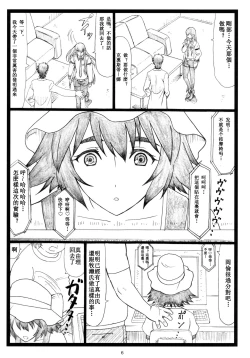 Page 5 of NTR;Gate[樵夫個人漢化］
