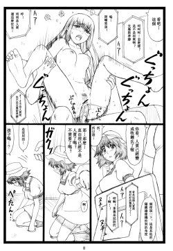 Page 7 of NTR;Gate[樵夫個人漢化］