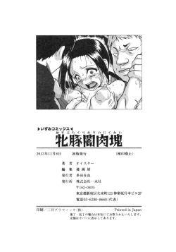 Page 196 of Mesubuta Kuragari no Nikukai