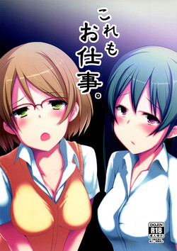 Download Kore mo Oshigoto.