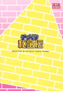 Page 24 of Kozukuri Hihouden