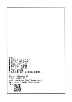 Page 17 of Mokou Sukebe Shiyouya!