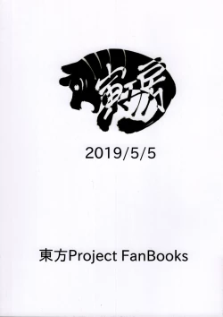 Page 18 of Mokou Sukebe Shiyouya!