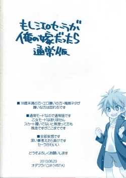 Page 2 of Moshi Eguchi Sera ga Ore no Yome dattara Tsuujouban