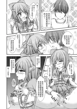 Page 16 of Jinsei Tenkan Gacha