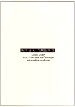 Page 82 of Sakiko-san no Dansei Jijou