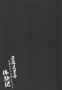 Page 24 of Usami Sumireko Ero Trap Dungeon Taikenki