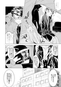 Page 192 of Watashi-tachi no Seiai Hakusho