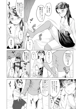 Page 194 of Watashi-tachi no Seiai Hakusho