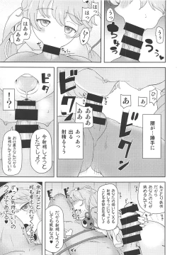 Page 4 of Koishichan no Naka ni Ippai Shasei Suru Hon Komeiji Netori