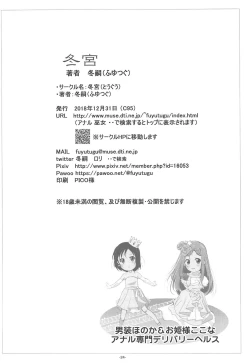 Page 25 of Dansou Honoka & Ohime-sama Konona Anal Senmon Delivery Health