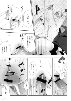 Page 16 of Kataomoi kara Kataomoi made.