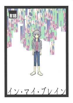 Page 1 of In my Brain