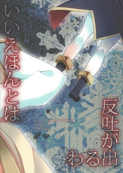 Page 21 of Ano musume ga iu itoshi teru wa īe honto wa hedogaderu wa