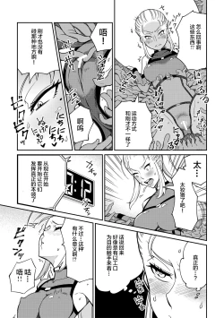 Page 10 of Sennyuu Seyo! Shokushu Kenkyuujo