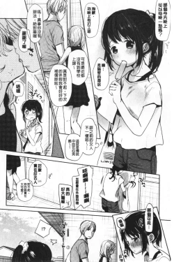 Page 145 of Shishunki no Kokoro | 思春期的少女心