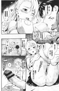 Page 53 of Suki no Shirushi | 很喜歡的證明