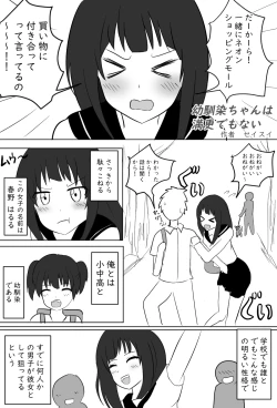 Page 1 of 幼馴染ちゃんは満更でもない​