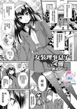 Page 1 of Josou Riji Musuko no Junan